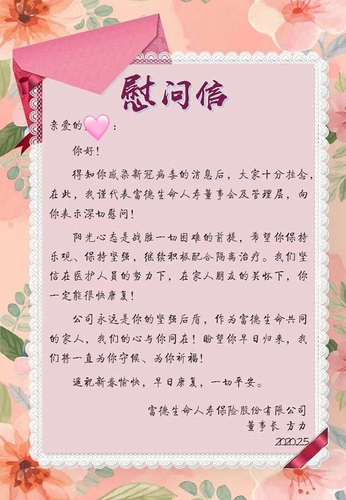 慰問信2 慰問信2