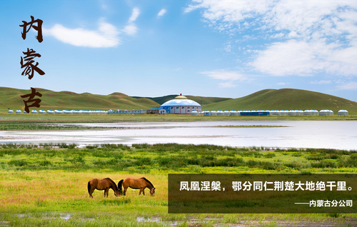 內(nèi)蒙古 內(nèi)蒙古